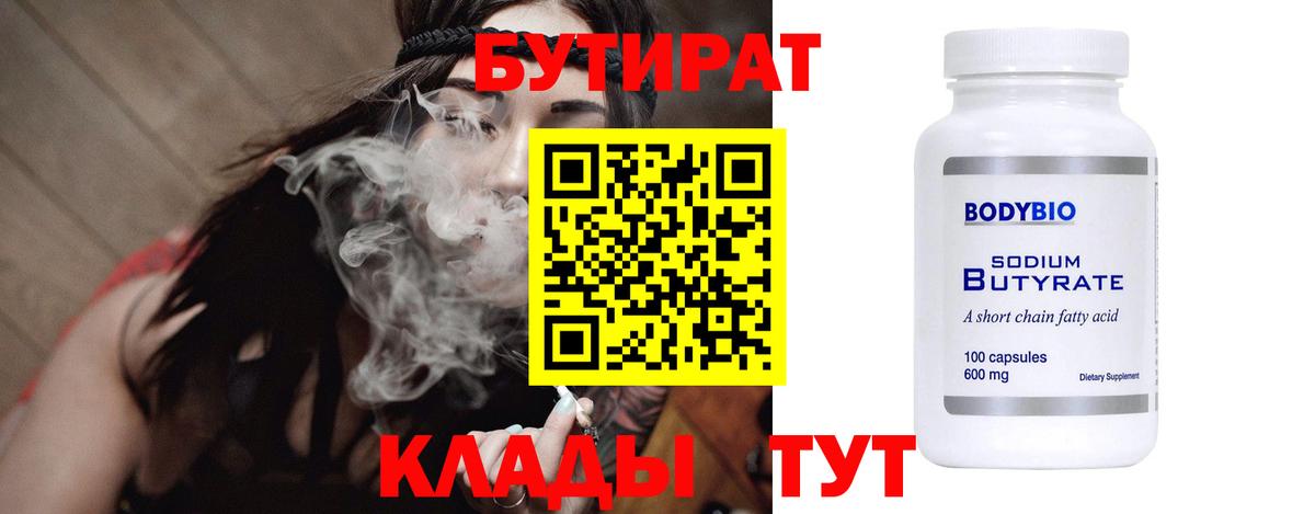 Бутират GHB Воронеж