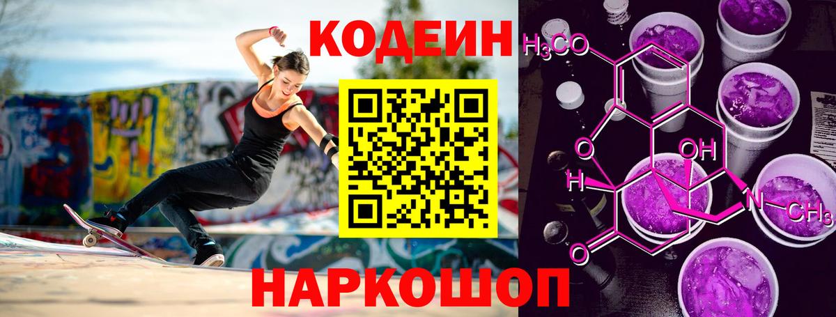 Кодеин напиток Lean (лин)  Вход с VPN  Codein напиток Lean (лин)  Воронеж 