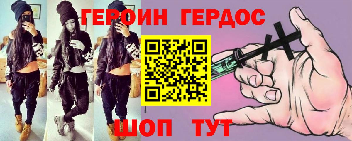 Героин Heroin  Вход с VPN  Воронеж 