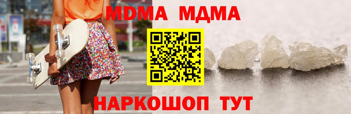 MDMA кристаллы Воронеж