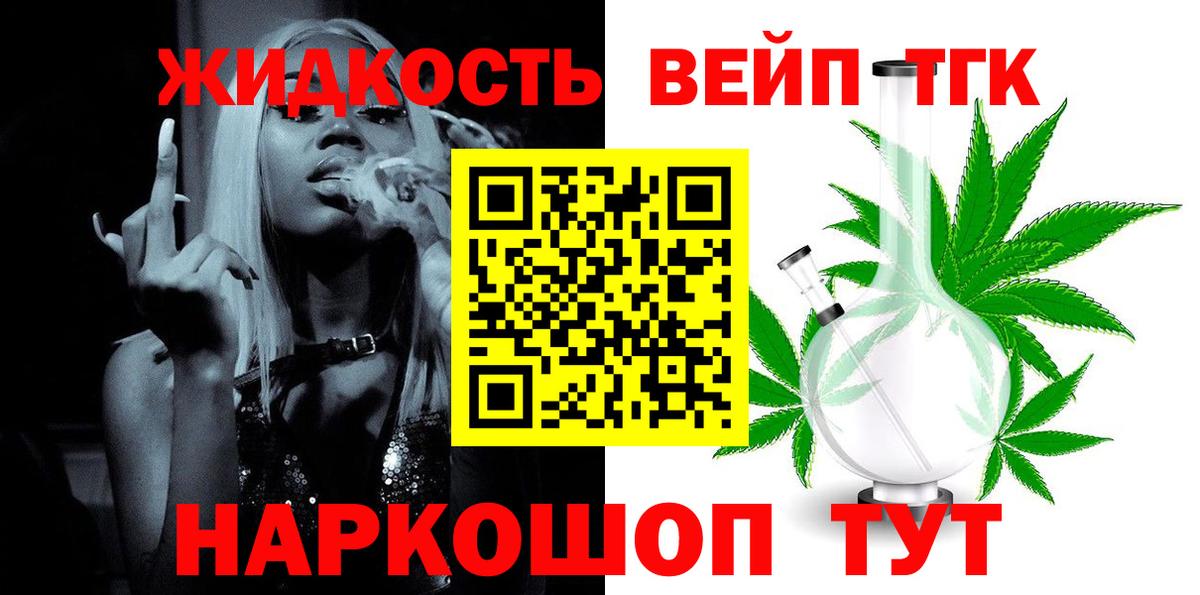 ТГК вейп  Дистиллят ТГК жижа  Вход с VPN  Воронеж 